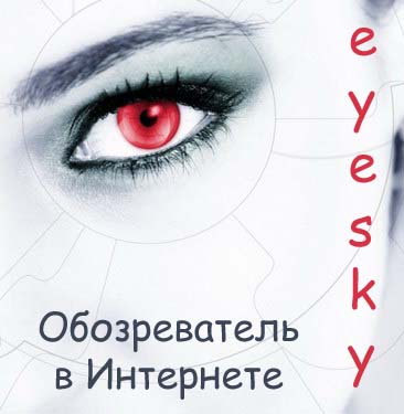  eyesky