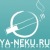  www.ya-neku.ru