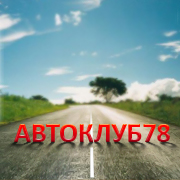 Аватар autoclub78